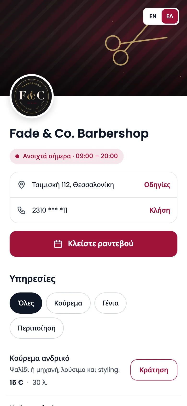 Η σελίδα online κρατήσεων ενός barbershop στο κινητό: φωτογραφία εξωφύλλου, ώρες λειτουργίας, διεύθυνση και κουμπί κράτησης ραντεβού